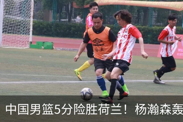 中国男篮5分险胜荷兰！杨瀚森轰7+8，廖三宁21分，徐昕受伤离场