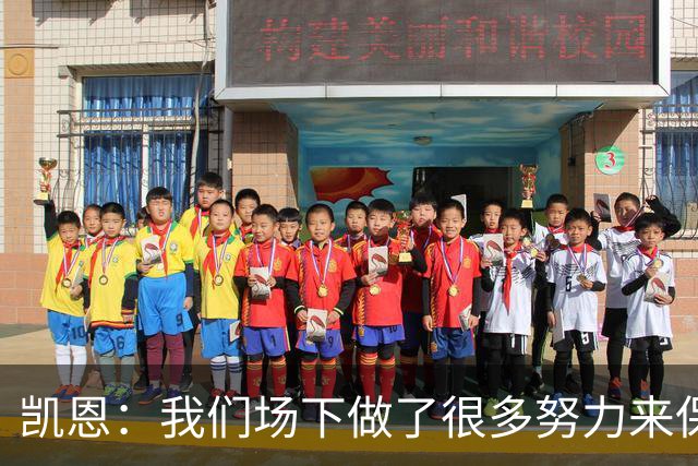 凯恩：我们场下做了很多努力来保持高水平，梅罗就是这方面的标杆