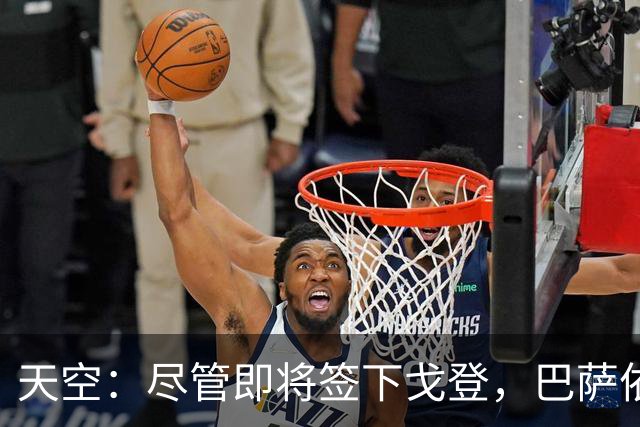天空：尽管即将签下戈登，巴萨依然保持对留下拉什福德保持兴趣