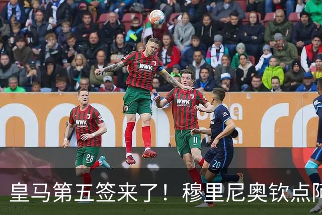 皇马第五签来了！穆里尼奥钦点阿森纳中卫 情况略复杂