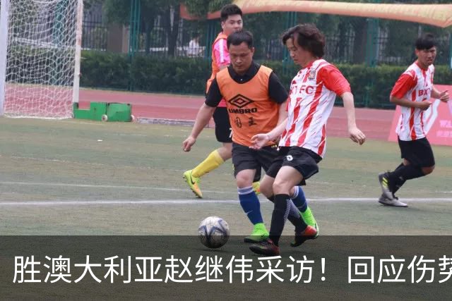 胜澳大利亚赵继伟采访！回应伤势无碍，力争再次进入奥运会！