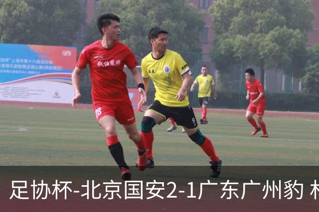 足协杯-北京国安2-1广东广州豹 林良铭梅开二度+中柱+造点+失点