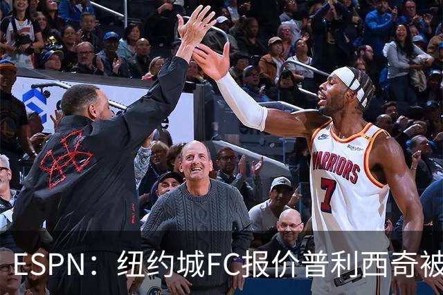 ESPN：纽约城FC报价普利西奇被拒，AC米兰将他视为非卖品