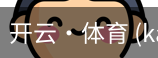开云